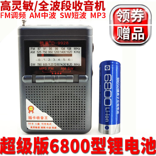 德重D-9928便携插卡收音机FM调频AM中波SW短波充电高灵敏度指针式