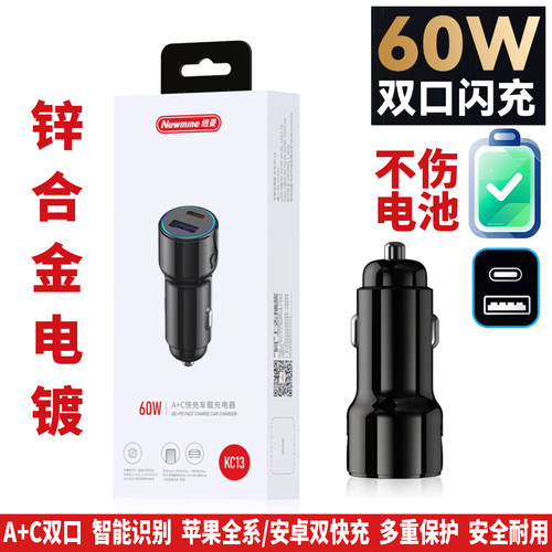 纽曼KC13双口锌合金60W大功率车载充电器点烟器头PD快充USB+TypeC