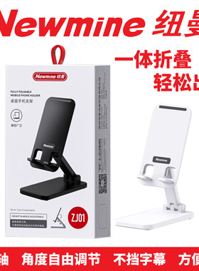 纽曼迷你便携手机桌面支架追剧神器视频不挡字幕防滑折叠角度可调