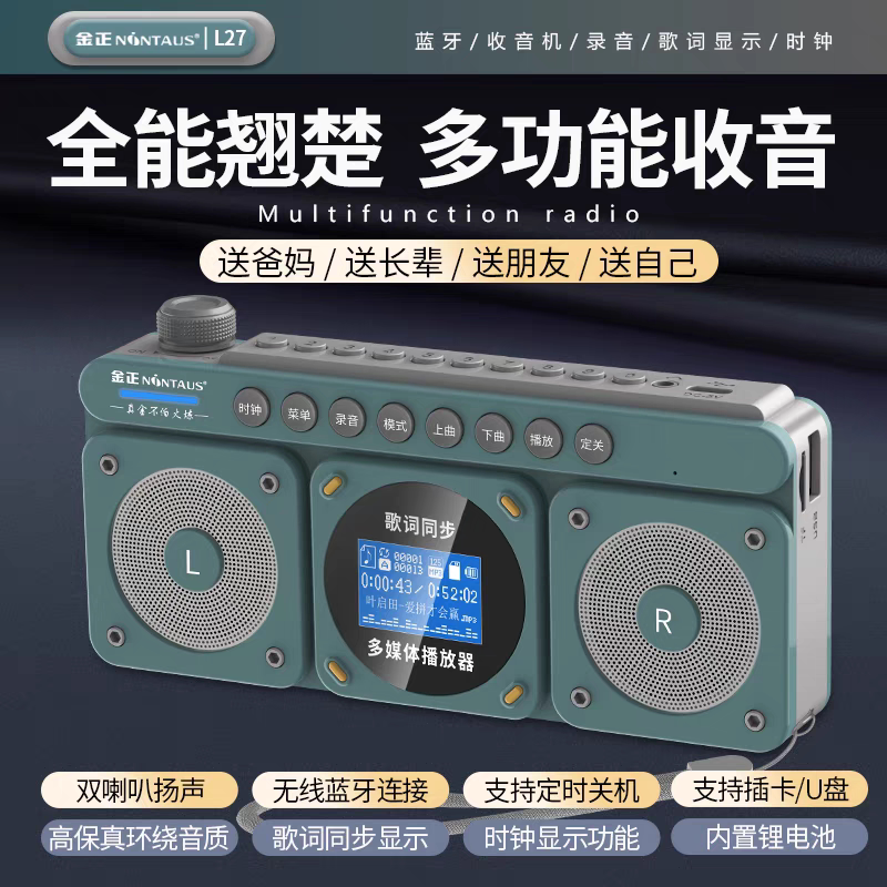 金正 L27中文收音机MP3老人歌显插卡便携式双喇叭低音音乐播放器