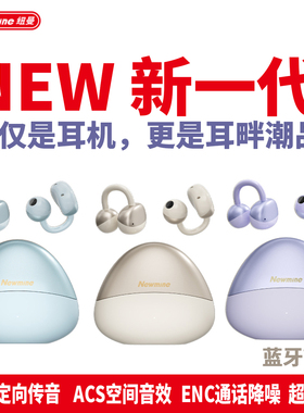 纽曼T29夹耳无线蓝牙运动耳机无感佩戴ACS空间音效ENC通话降噪跑
