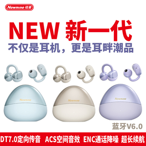 纽曼T29夹耳无线蓝牙运动耳机无感佩戴ACS空间音效ENC通话降噪跑