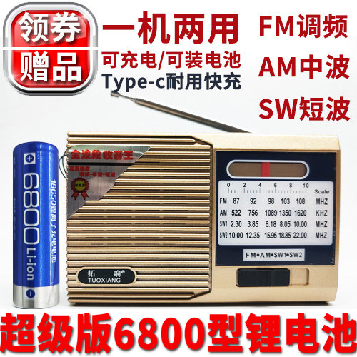 拓响T6633便携式多波段收音机指针式FM调频AM中波SW短波TypeC充电