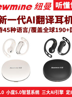 纽曼M17智能AI无线蓝牙6.0翻译耳机语音笔记同声传译全球漫游耳挂