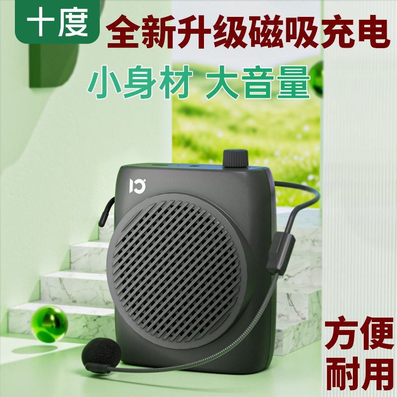 十度S616原声教学扩音器老师导游商超促销轻便大声小蜜蜂上课宝