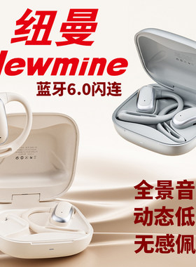 纽曼蓝牙6.0耳挂式无线运动蓝牙耳机无感佩戴跑步驾车骑行全景声