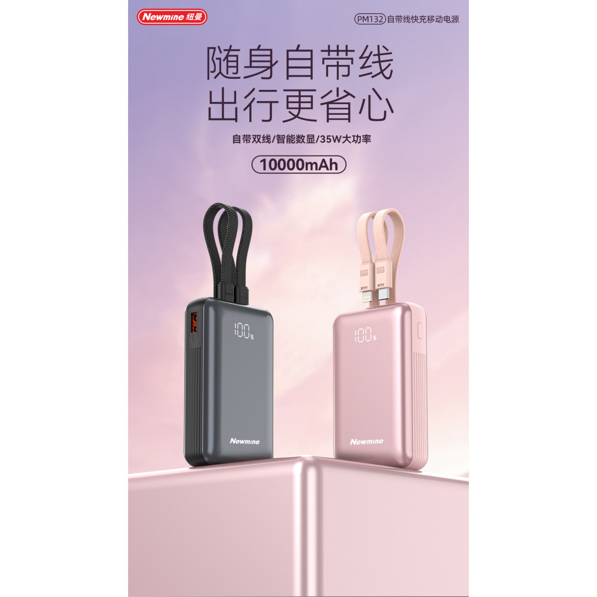 纽曼35W双向快充移动电源手机充电宝数字显示自带充电线3C可登机