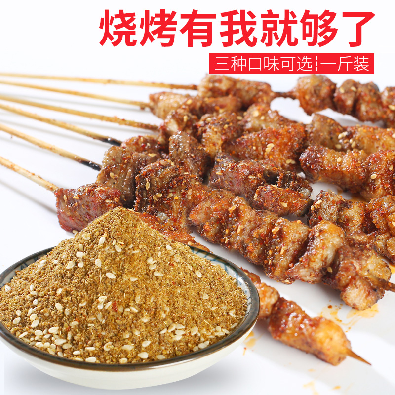 孜然粉烧烤调料撒料家用秘制烧烤料商用调味料粉烤羊肉串套装全套