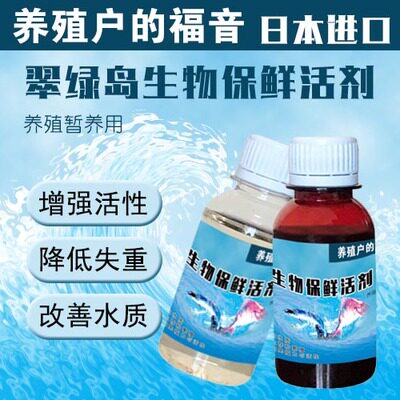 翠绿岛海鲜水产保鲜剂水产暂养运输保活剂养殖增活剂生物保鲜活剂