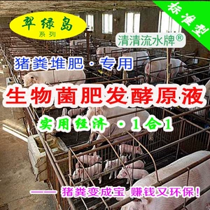 翠绿岛 Компостирование свиного навоза и исходный раствор для биоферментации являются хорошим помощником в повышении урожайности и качества сельскохозяйственных культур.