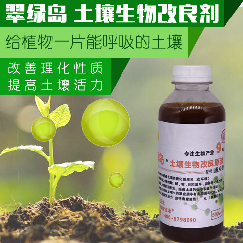 土壤生物改良原液酸碱剂提高活力