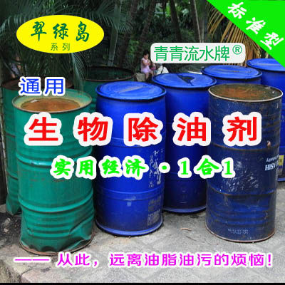 翠绿岛工业废油用生物除油剂日本产化掉降解油污油脂厚层物理处理