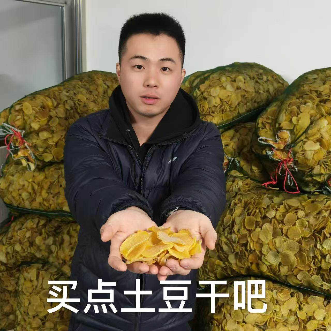 【合作社直发】东北土豆干黑龙江农家院土豆片黑土种植晾晒蔬菜干