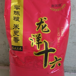 正宗龙洋十六泰来县农家院东北大米天然稻花香10KG长粒香软糯20斤