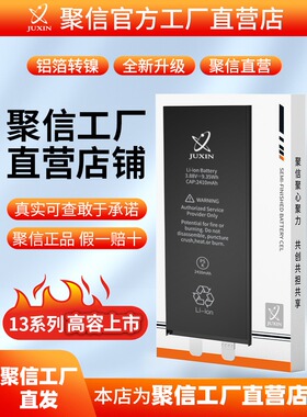 聚信电芯聚信高容适用苹果XR 11 XsMax 13PMax 12pro大容量单电芯
