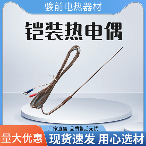 厂家直销热处理专用热电偶