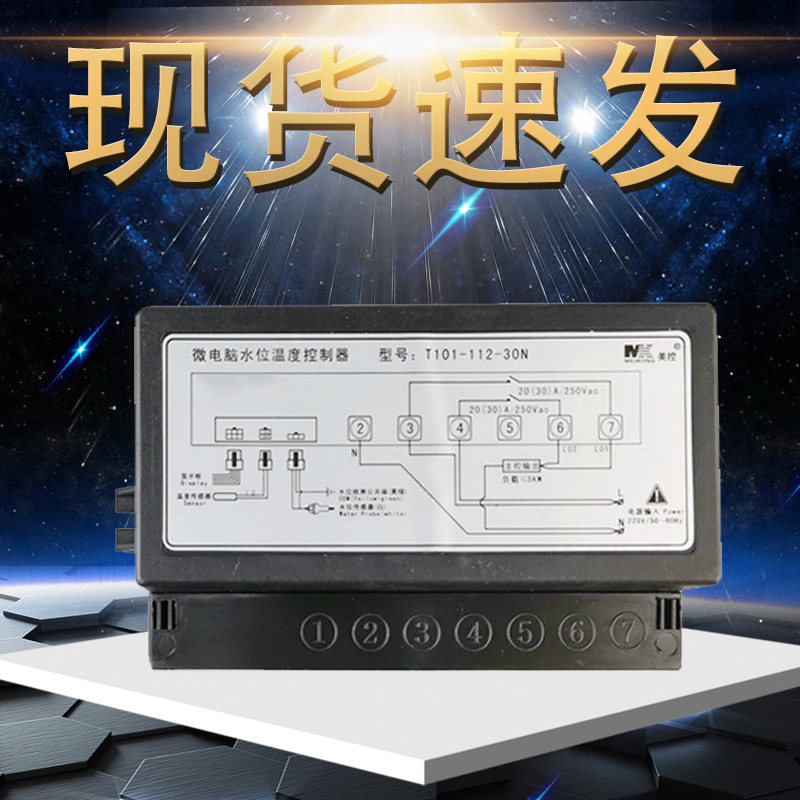 MK美控T101-111-20N水位温度控制器 防干烧温控器 缺水保护温控仪