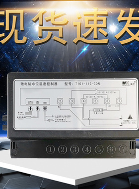 MK美控T101-111-20N水位温度控制器 防干烧温控器 缺水保护温控仪