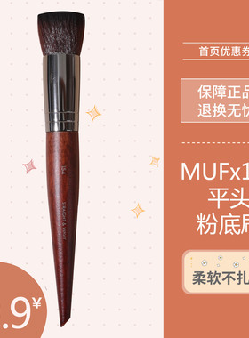 muf154圆头粉底液刷面膜刷 铺色刷不吃粉刷子粉底刷bb霜隔离霜刷