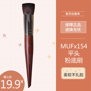 铺色刷不吃粉刷子粉底刷bb霜隔离霜刷 muf154圆头粉底液刷面膜刷