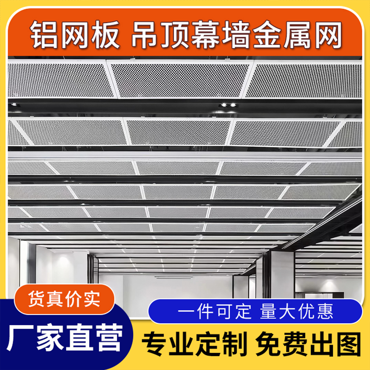铝网板吊顶装饰墙面天花吊顶网