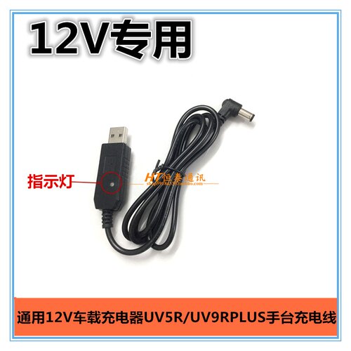 宝锋对讲机USB车充线 通用12V车载充电器UV5R/UV9RPLUS手台充电线