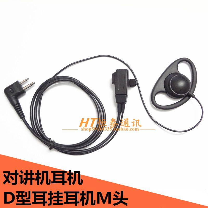 对讲机耳机耳麦线 适用于 手持对讲机耳机M头耳挂式带麦电话耳机,生活电器,对讲机配件,淘宝优惠券,粉丝福利购,淘宝优惠卷