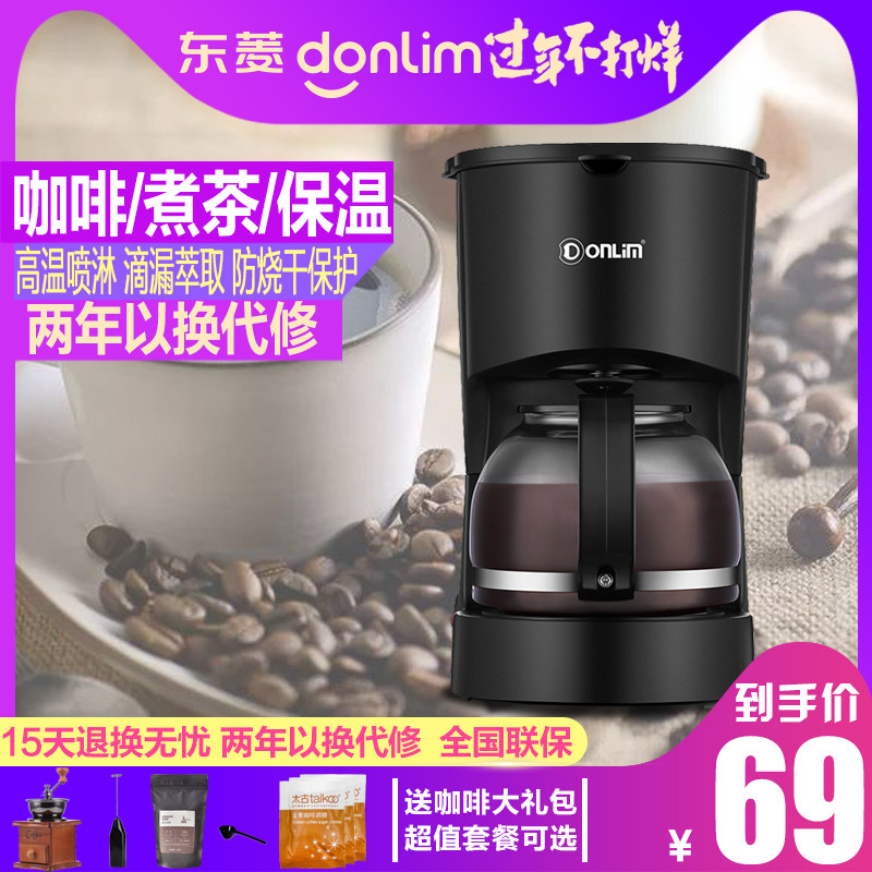 DF DL-KF200 Coffee household small-scale fully automatic American style Drip coffee Tea teapotin the Kitchen Appliances , Coffee  category - from Buy2taobao.com to provide professional Taobao agent buy service