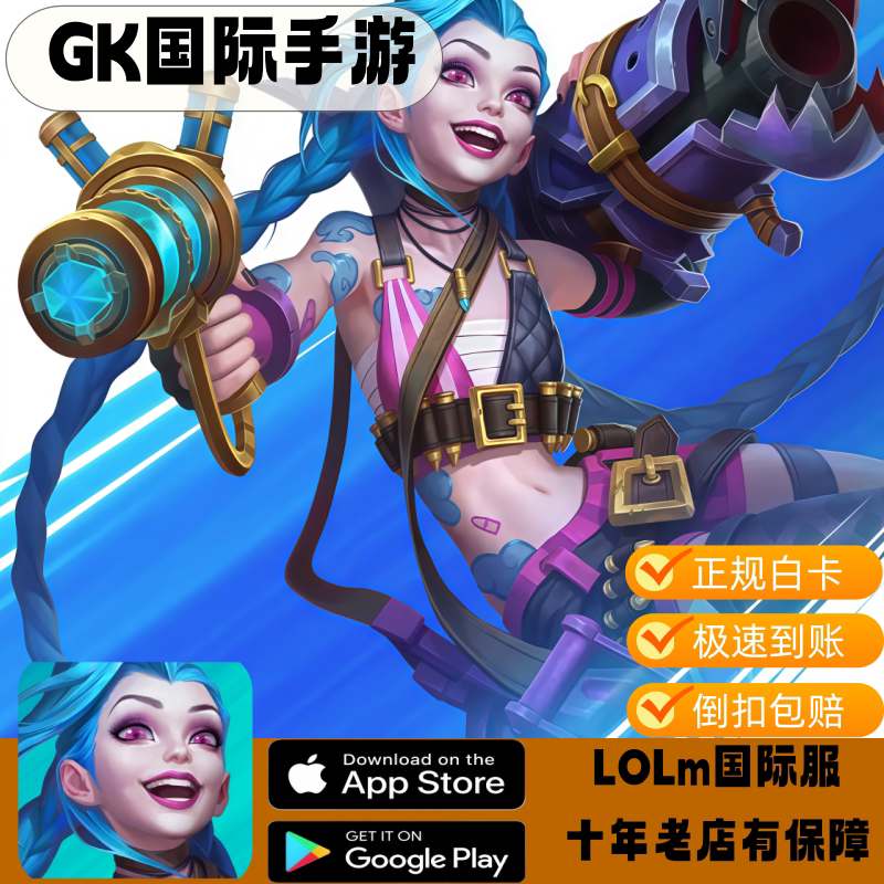 英雄联盟手游国际服代充lolm充值点券美服土耳其巴西日本欧服正规图片
