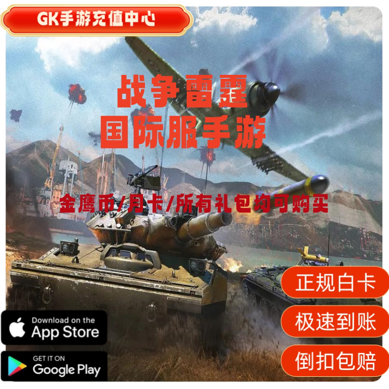 战争雷霆代充正规礼品卡游戏代充