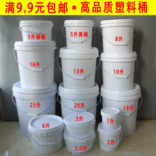 食品级塑料桶加厚带盖家用大水桶储水涂料油漆发化工圆发农药胶桶 - 封面