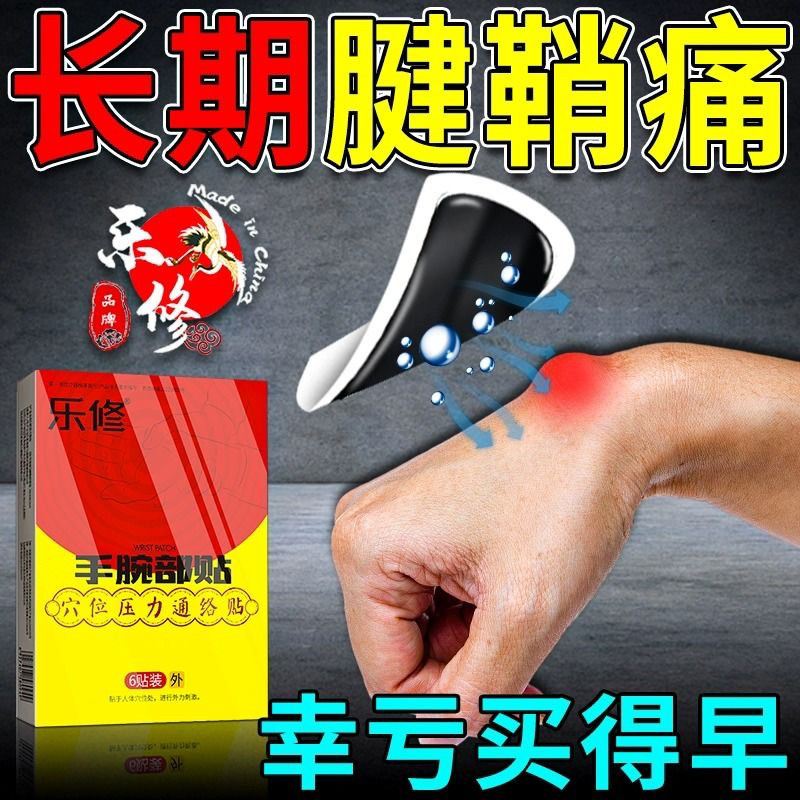 乐修手腕部滑膜贴漆关节积水积液老寒腿疼痛贴护膝贴膝盖专用贴