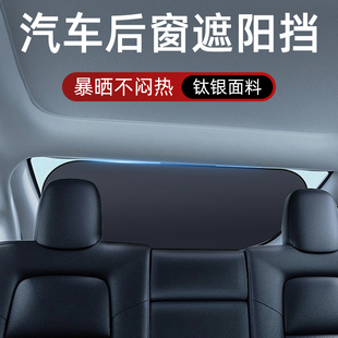 汽车后挡风玻璃遮阳帘夏季车用后窗防晒隔热遮光布后档车窗遮阳板
