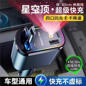 星空顶车载充电器120W超级快充