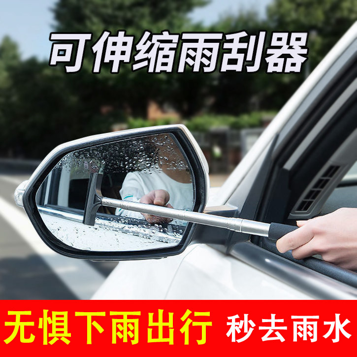 擦玻璃神器汽车后视镜刮水器挡风玻璃除雾刮车用伸缩防雨刮雨水器