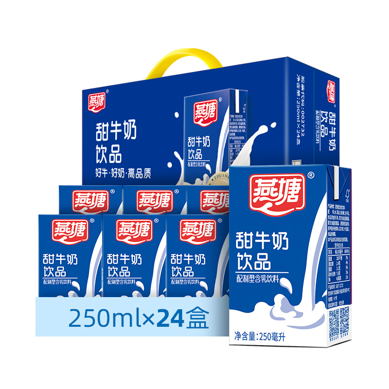 燕塘甜牛奶饮品250ml*24盒整箱礼盒装营早餐伴侣-封面