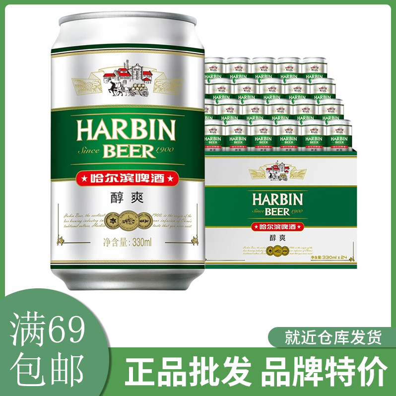 哈尔滨牌小麦啤酒330ml*24听整箱装清冽醇爽纯正风味满69包邮高性价比高么？