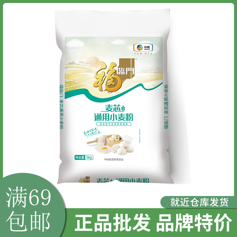 福临门面粉5kg麦芯通用小麦粉中筋粉新老包装随机发货满69包邮