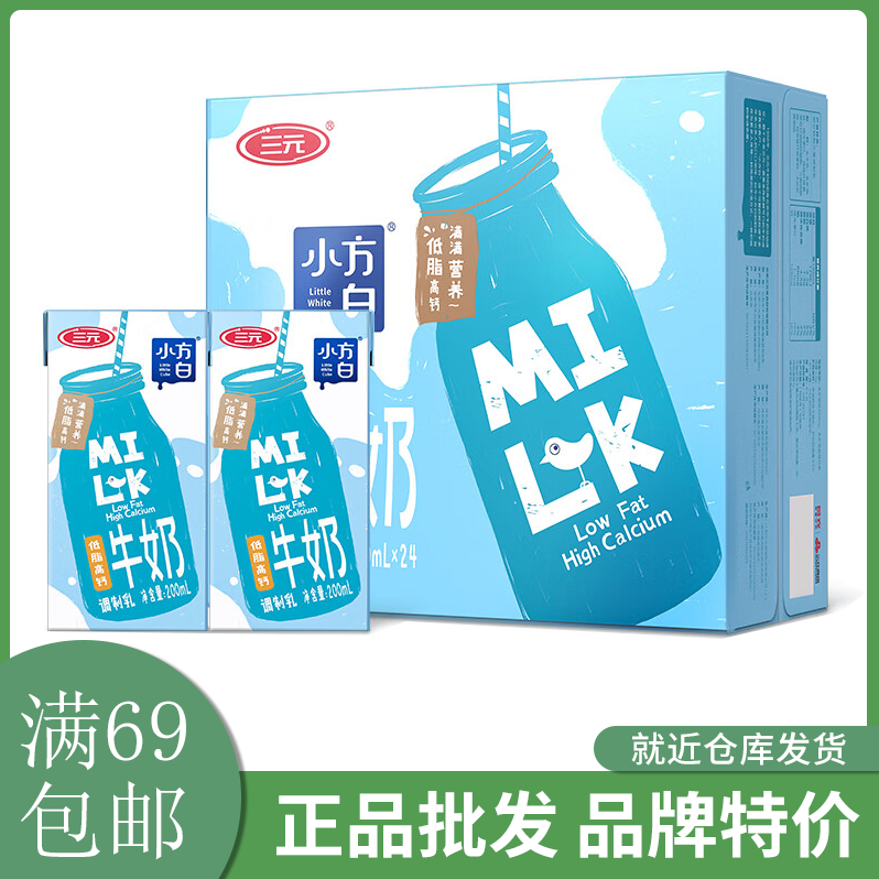 三元小方白低脂高钙牛奶200ml*24盒整箱装满69包邮属于什么档次？
