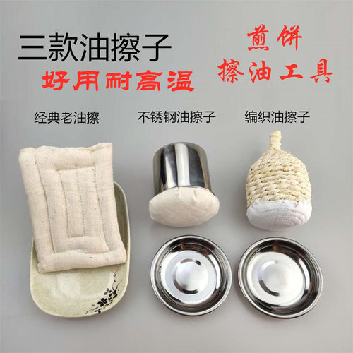 擦油竹蜻蜓煎饼果子工具不粘锅
