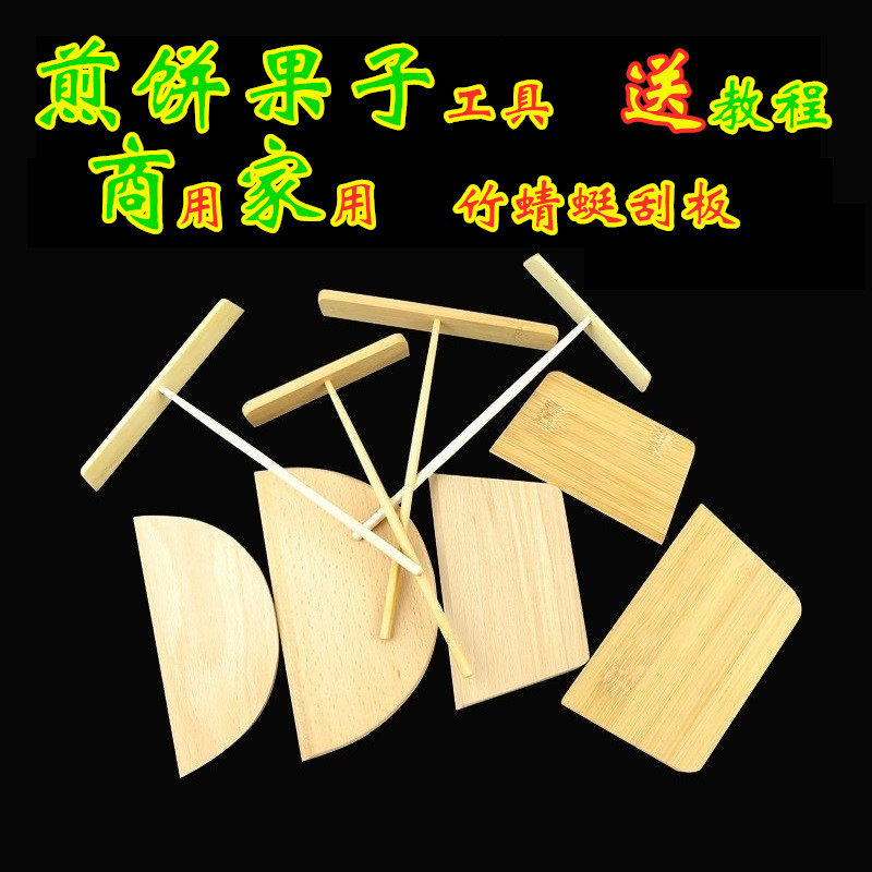 摊煎饼果子工具做鸡蛋饼橡木楠竹耙子竹蜻蜓刮板摆摊商用家用刮子