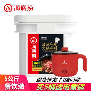海底捞清油麻辣火锅底料5kg大桶餐饮装火锅料四川麻辣烫商用锅底