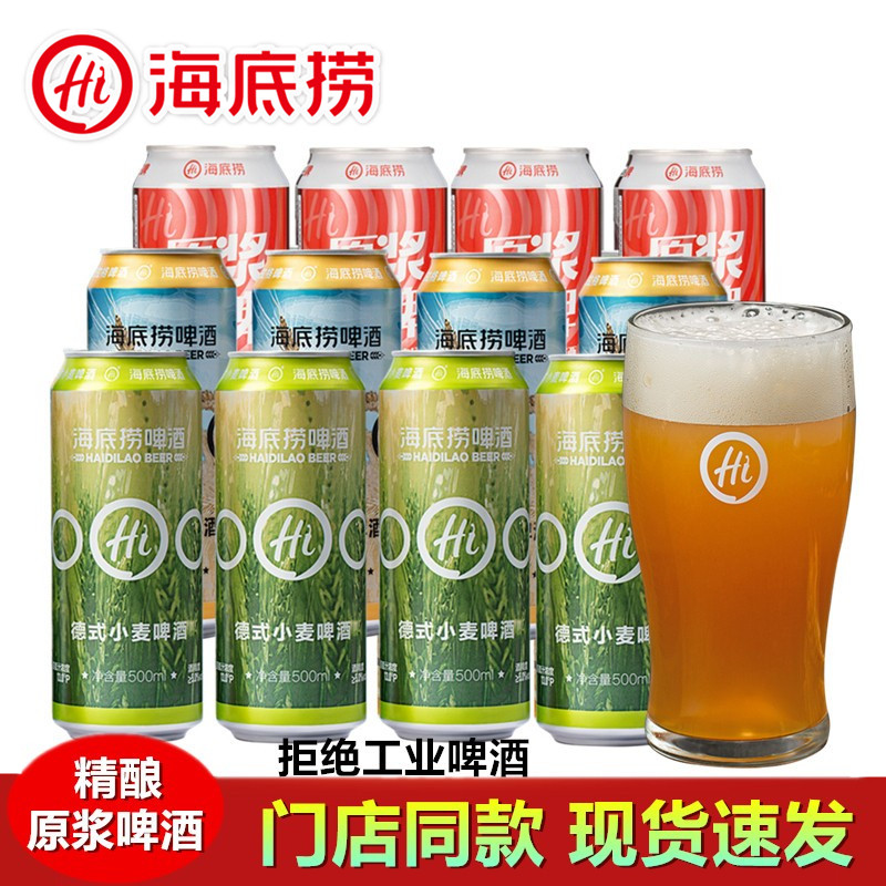 海底捞啤酒精酿德式小麦大麦拉格