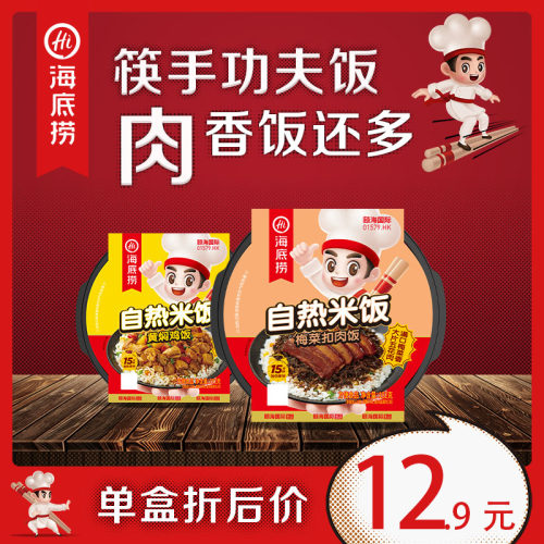 海底捞梅菜扣肉自煮米饭