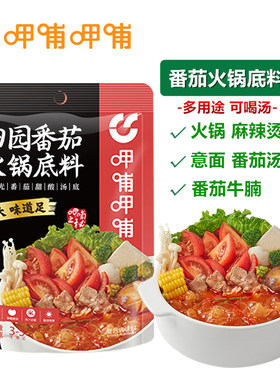 200g酸甜口味番茄火锅底料