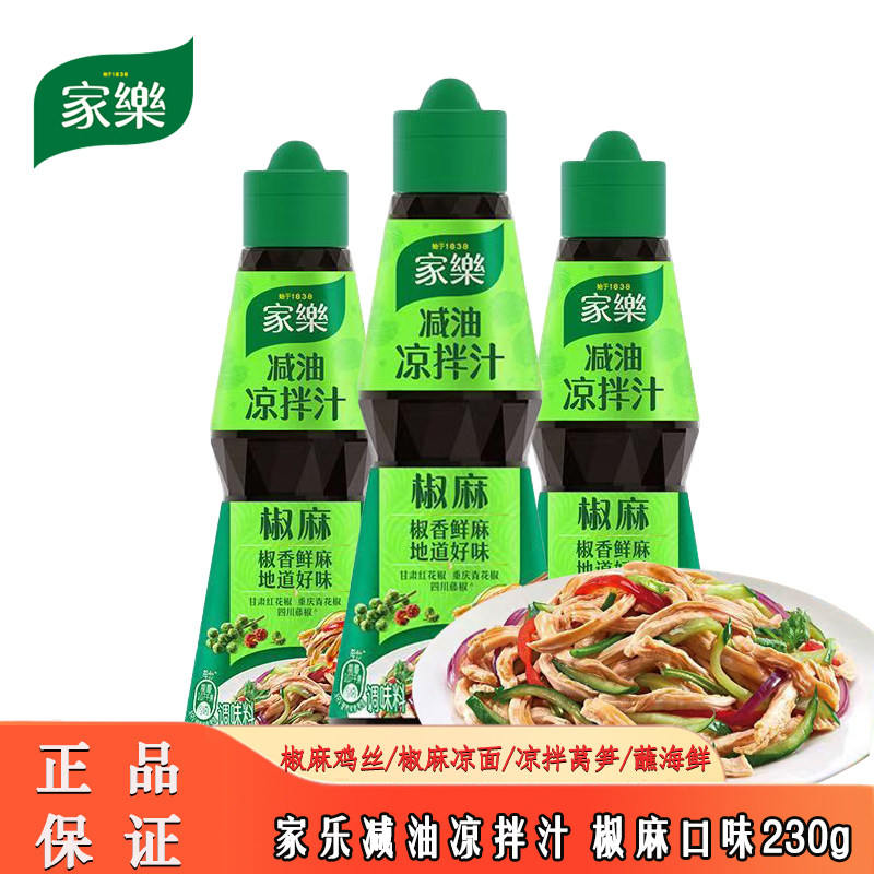 家乐椒麻减油凉拌汁拌面提味图片