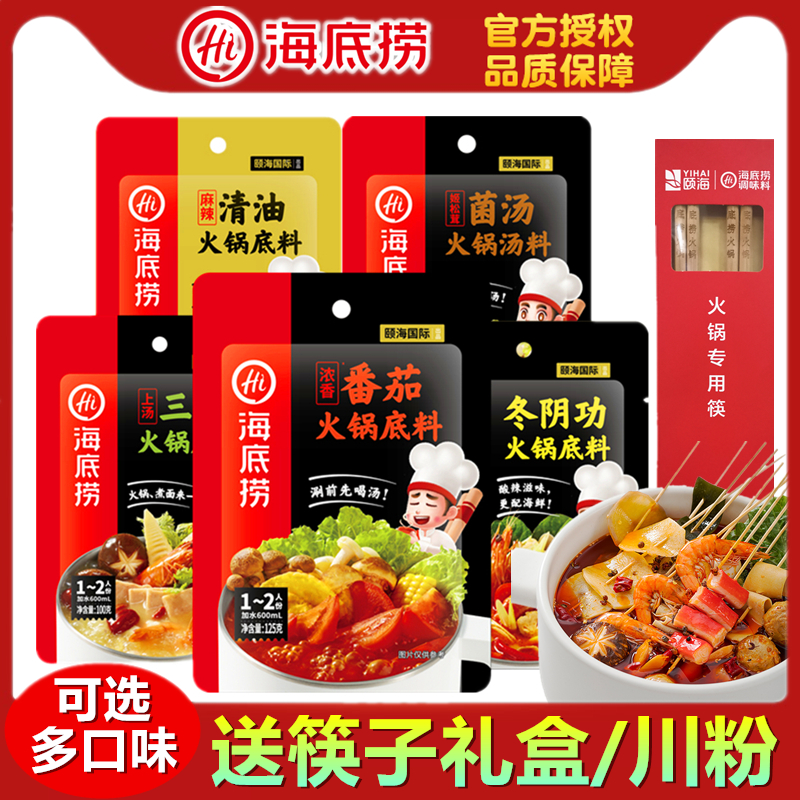 海底捞火锅底料小包装麻辣汤底料