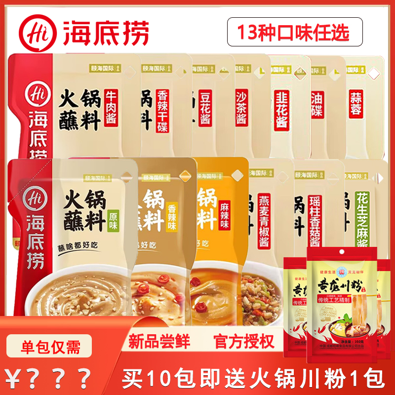 火锅蘸料沾料海底捞海底捞火锅