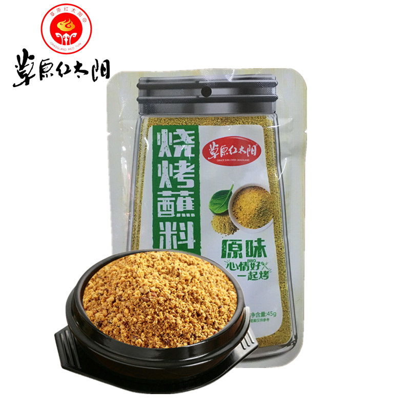 草原红太阳烧烤蘸料 烧烤调料淄博烧烤料麻辣烫香锅调味料45g