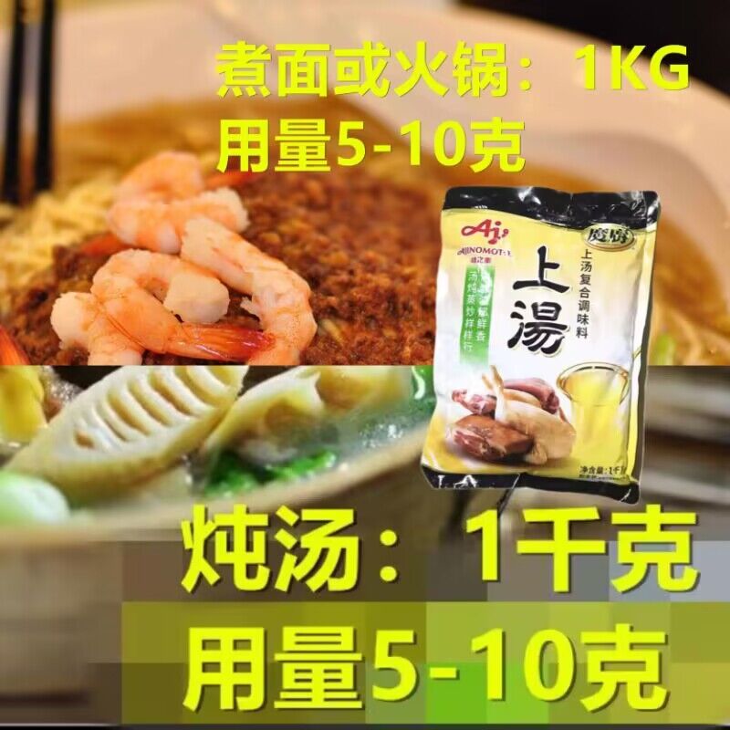 味之素魔厨上汤上汤复合调味料1kg粉末状煲汤炒菜火锅蒸菜调味料